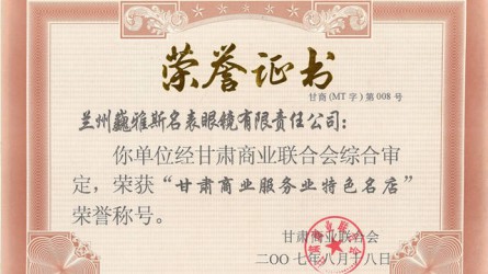 甘肅商業服務業特色名店(diàn)