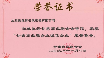 甘肅商業服務業誠信企業