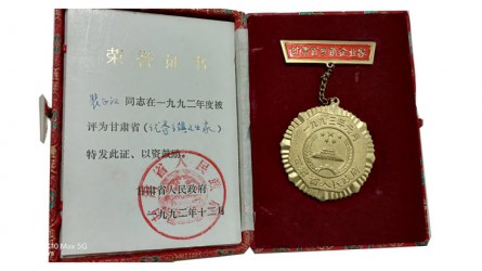1992年度甘肅省優秀鄉鎮企業家(jiā)