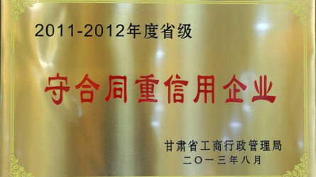 守合同重信用企業