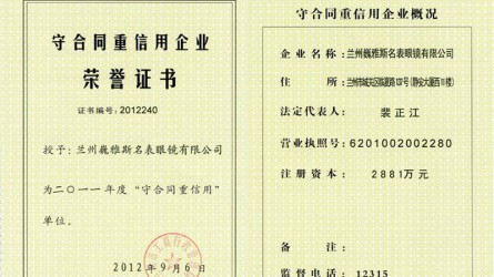 2011年度守合同重信用企業