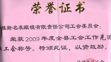 先進企業工會(huì)