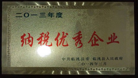 2013年度納稅優秀企業