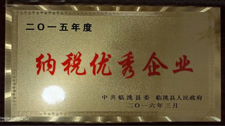 2015年度納稅優秀企業