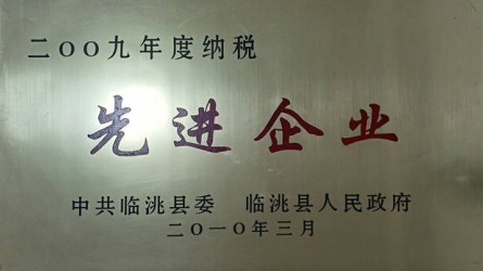 2009年度納稅先進企業