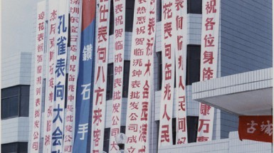 1992年9月18日臨洮辛店(diàn)總部辦公大(dà)樓落成，并成功舉辦全國工商聯誼會(huì)