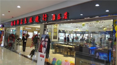  2015年4月29日巍雅斯名表眼鏡行(xíng)康樂店(diàn)開(kāi)業