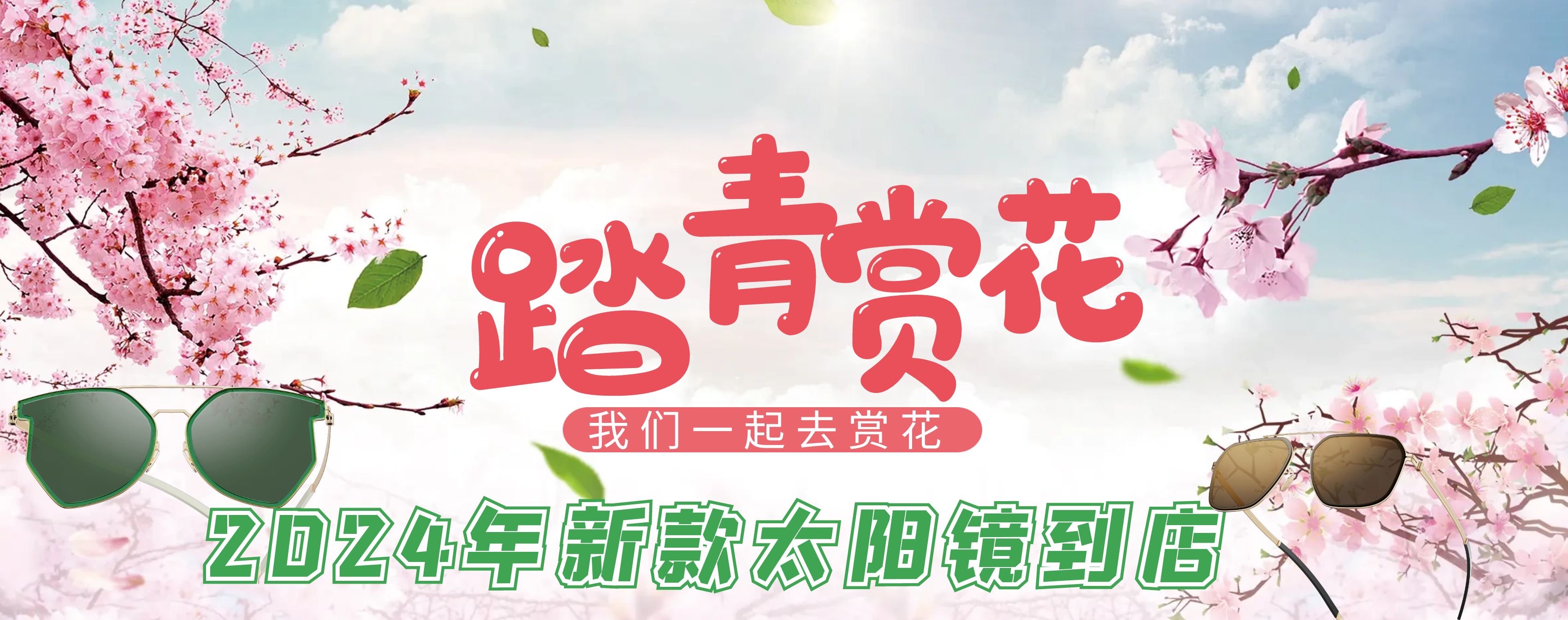 2024年新款太陽鏡到店(diàn)